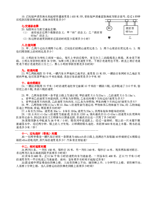 八年级物理机械运动计算题分类.doc 第2页