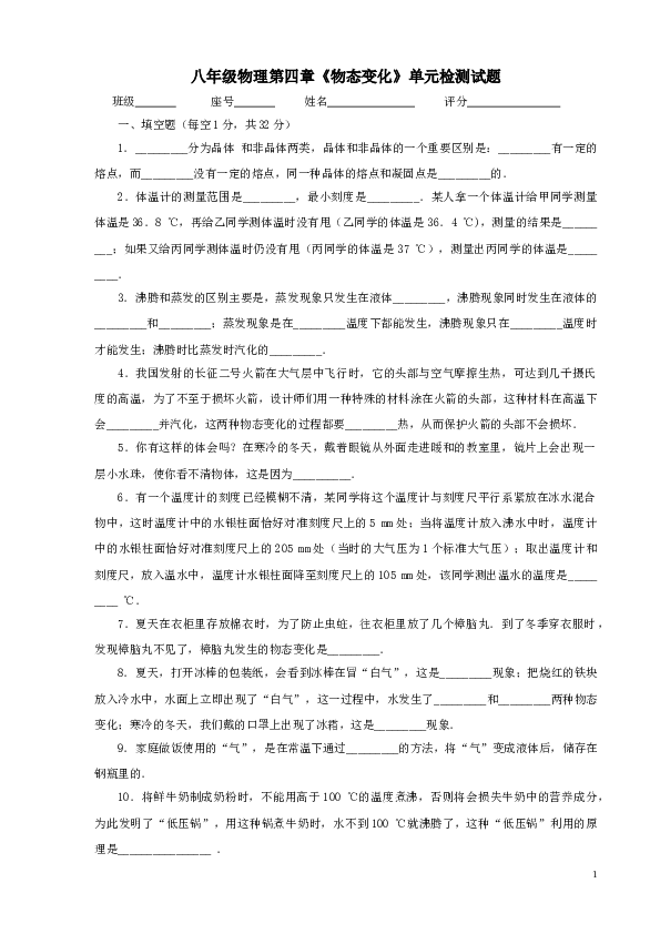 八年级物理上册__《物态变化》单元测试题_人教新课标版.doc 第1页