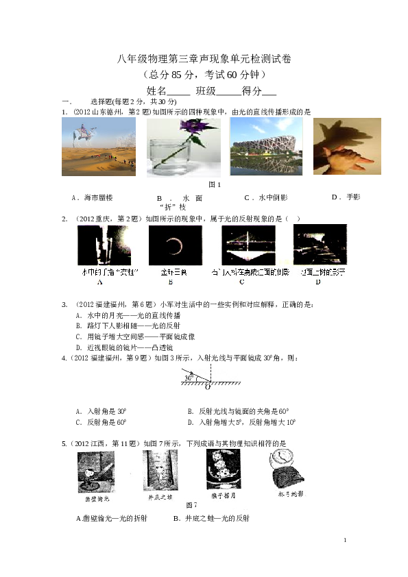 八年级物理第三章《光现象》单元检测试卷_有答案.doc 第1页