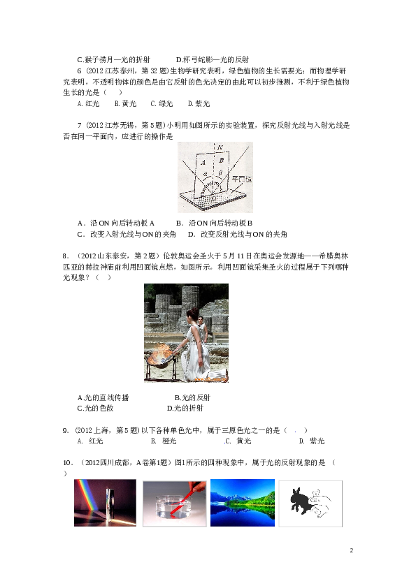 八年级物理第三章《光现象》单元检测试卷_有答案.doc 第2页