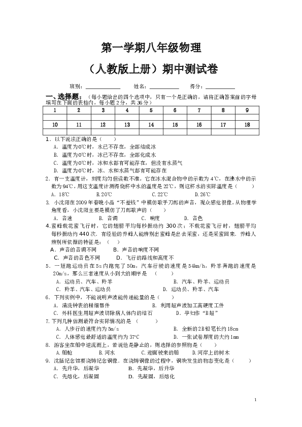 八年级物理(上册)期中测试卷及答案.doc 第1页
