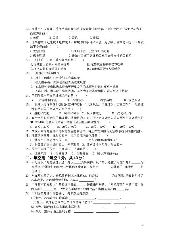 八年级物理(上册)期中测试卷及答案.doc 第2页