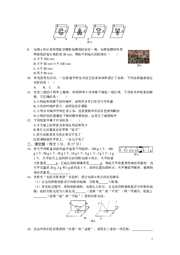 八年级物理（上）期末复习检测题（含答案解析）.doc 第2页