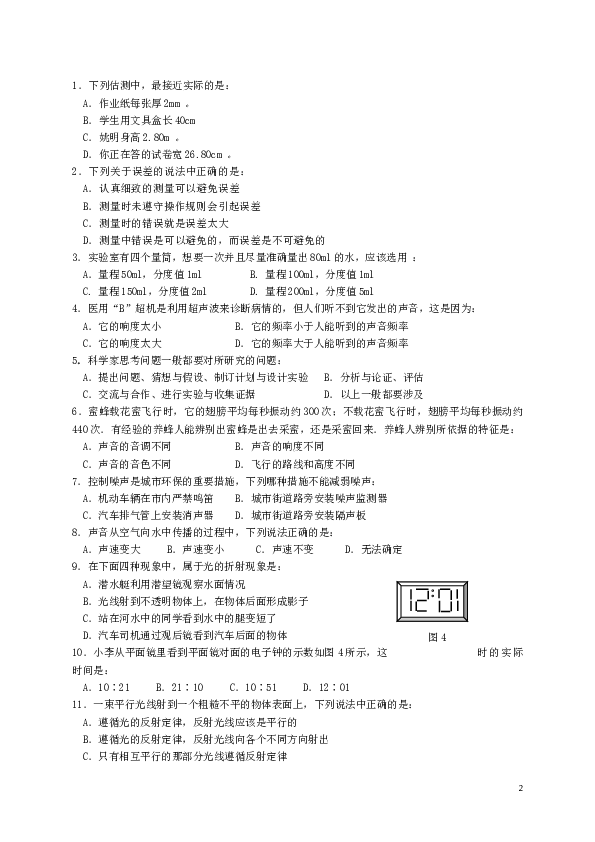 八年级上学期物理期中考试题及答案.doc 第2页