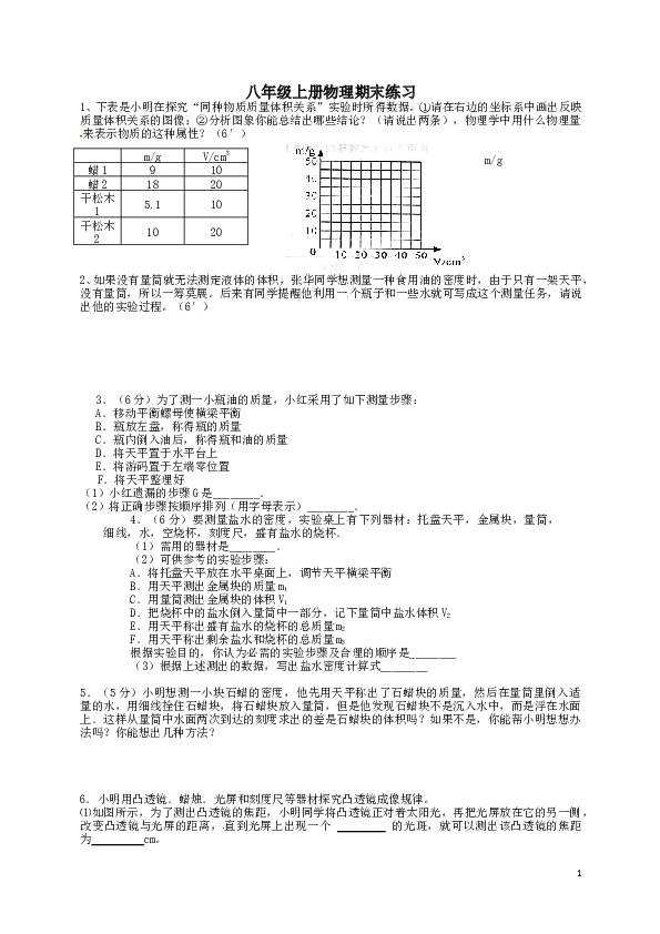 八年级上学期物理期末冲关训练D2.doc 第1页