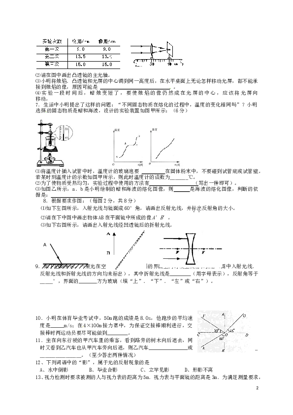 八年级上学期物理期末冲关训练D2.doc 第2页