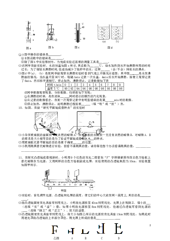 八年级上学期物理期末冲关训练D1.doc 第2页