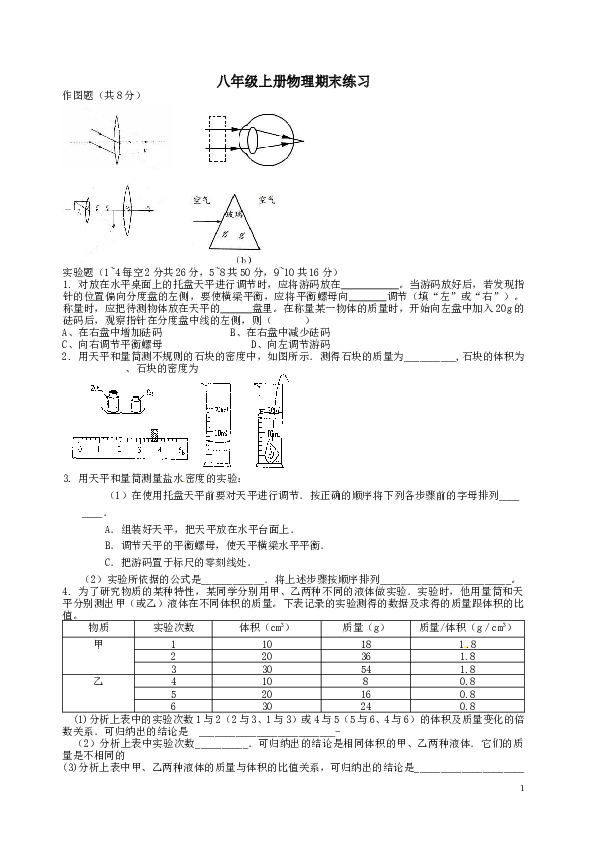 八年级上学期物理期末冲关训练c2.doc 第1页