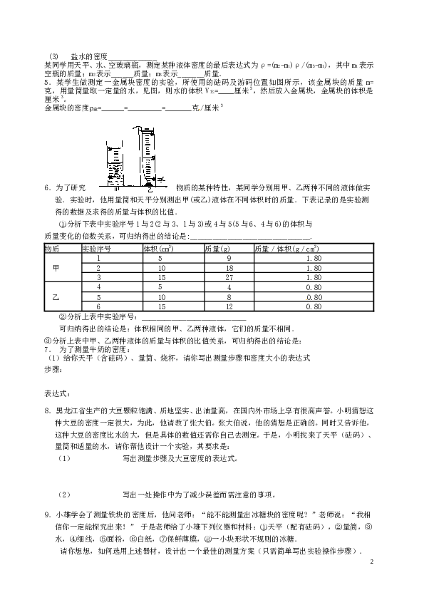 八年级上学期物理期末冲关训练c1.doc 第2页
