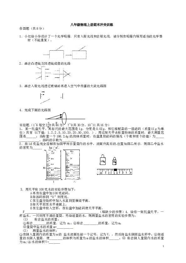八年级上学期物理期末冲关训练c1.doc 第1页