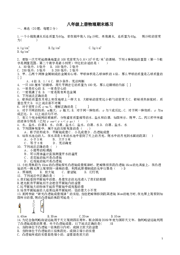八年级上学期物理期末冲关训练B1.doc 第1页