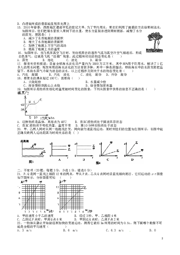 八年级上学期物理期末冲关训练B1.doc 第2页
