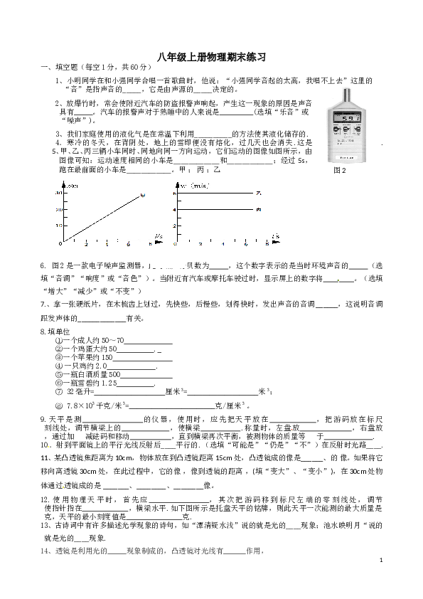 八年级上学期物理期末冲关训练A2.doc 第1页