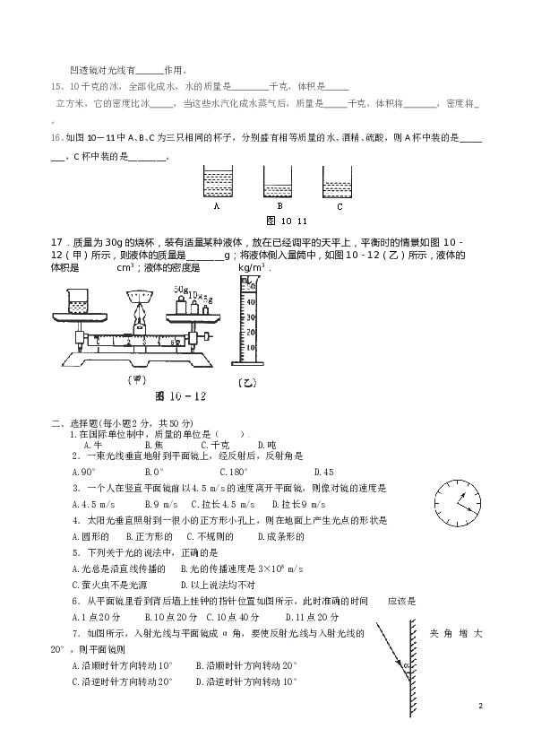 八年级上学期物理期末冲关训练A2.doc 第2页