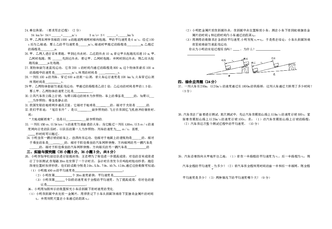 八年级上学期物理第一章机械运动单元检测题与答案(可打印).doc 第2页