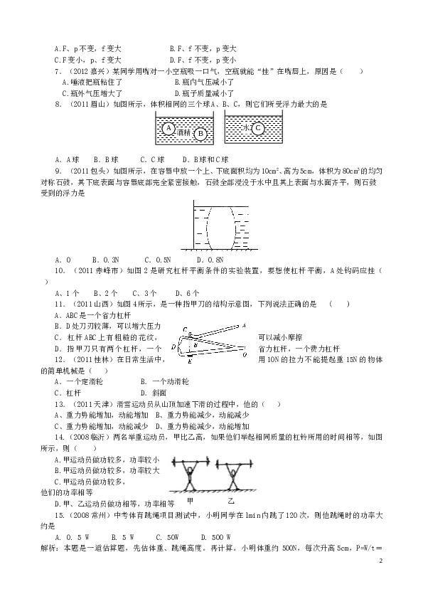 最新人教版初二物理下册期末检测试题附参考答案.doc 第2页
