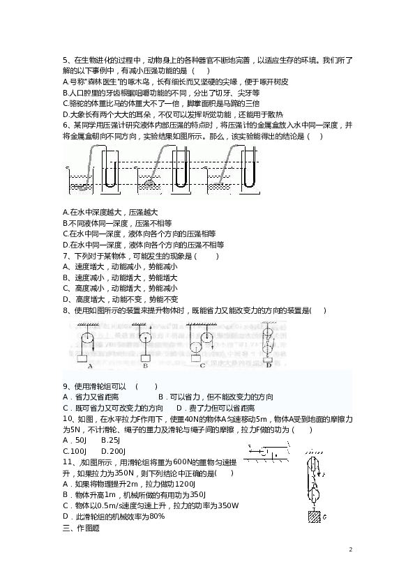新人教版八年级物理下期末总复习测试题附参考答案.doc 第2页