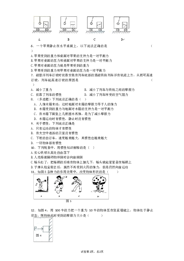 新人教版八年级物理下册期中试卷附参考答案(适合尖子生练习).docx 第2页