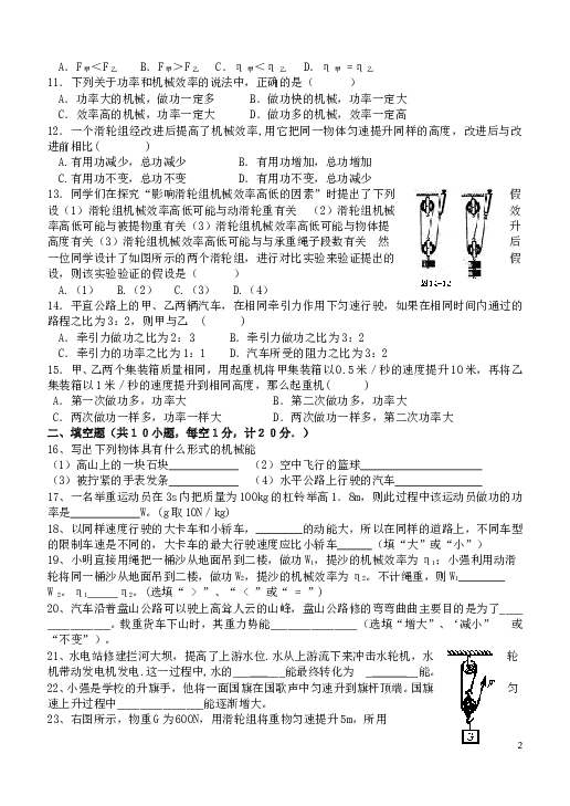 物理全册《功和机械能》单元测试题人教版.doc 第2页