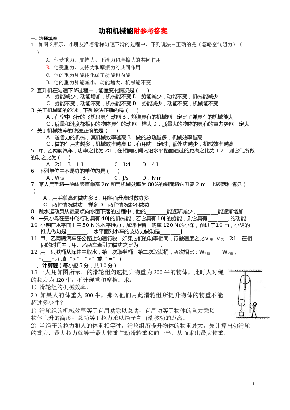 物理功和机械能练习题及答案.doc 第1页