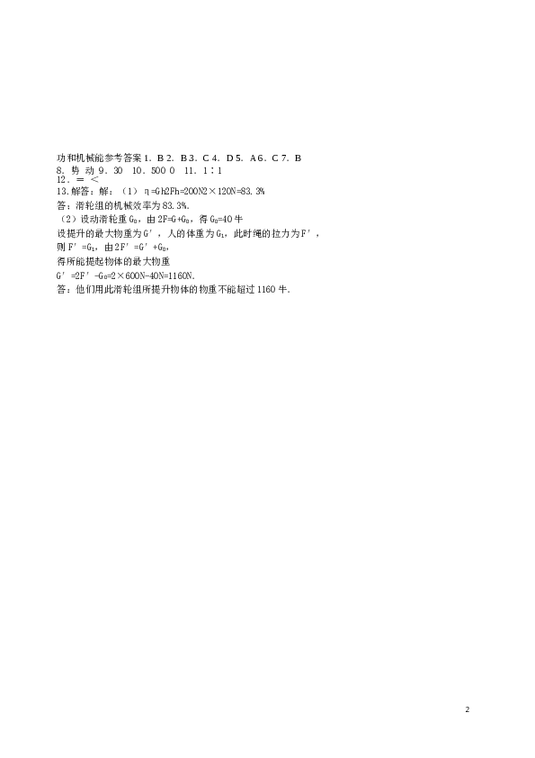 物理功和机械能练习题及答案.doc 第2页