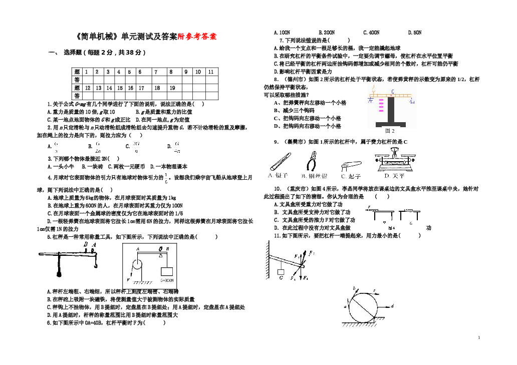 人教版第十二章_《简单机械》单元测试题及答案(二).doc 第1页