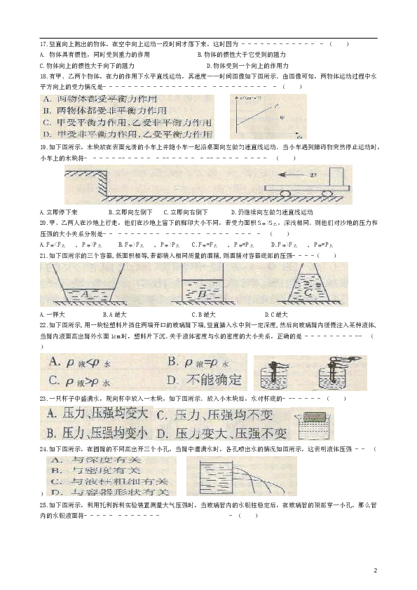 人教版八年级下册物理期中试卷附参考答案.doc 第2页