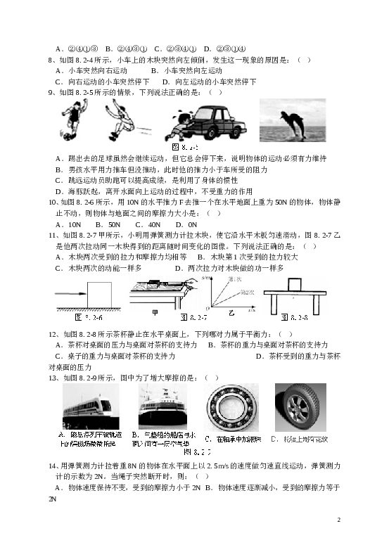人教版八年级物理下册_第8章_运动和力_单元测试题2.doc 第2页