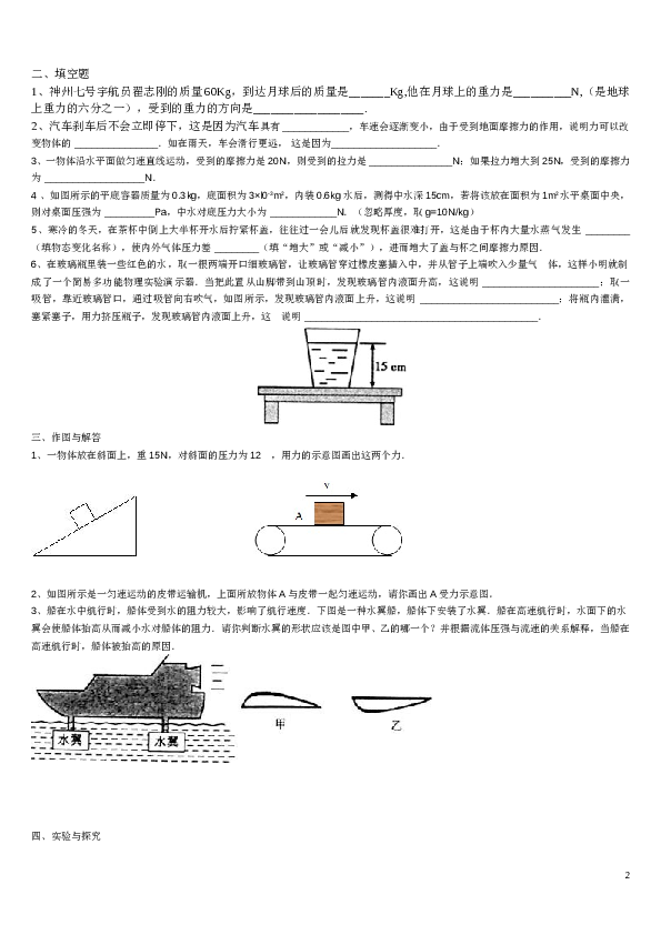 人教版八年级物理下册期中试题及答案.doc 第2页