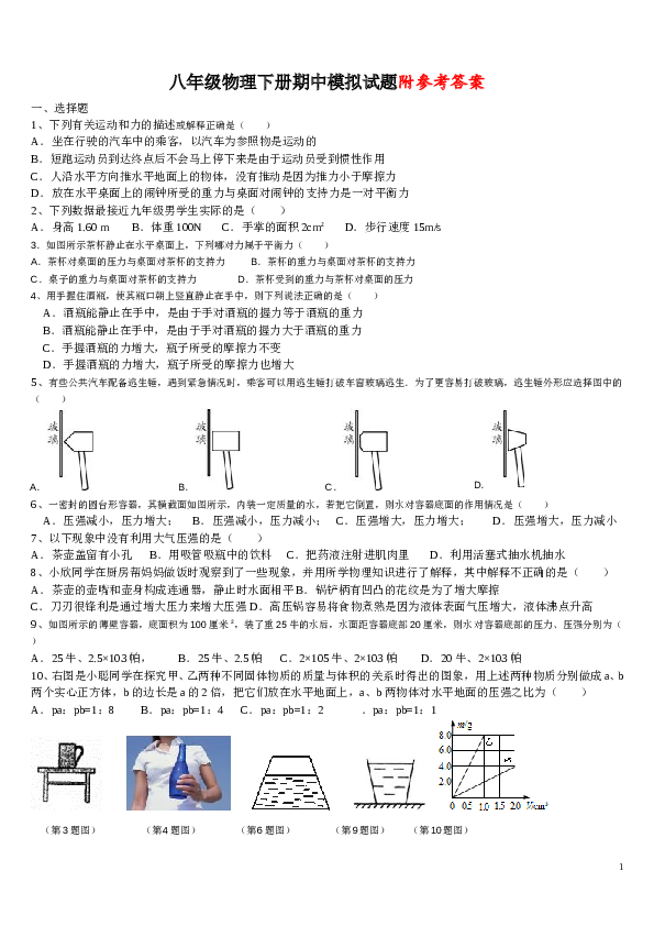 人教版八年级物理下册期中试题及答案.doc 第1页