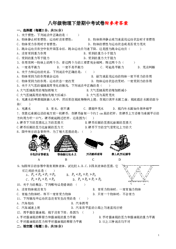 人教版八年级物理下册期中考试卷附参考答案.doc 第1页