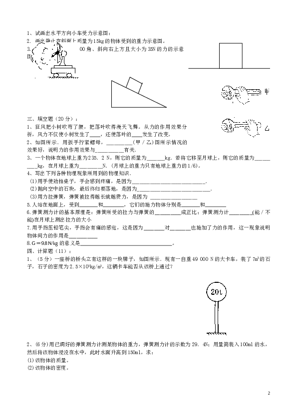 人教版八年级物理第七章力单元测试题.doc 第2页