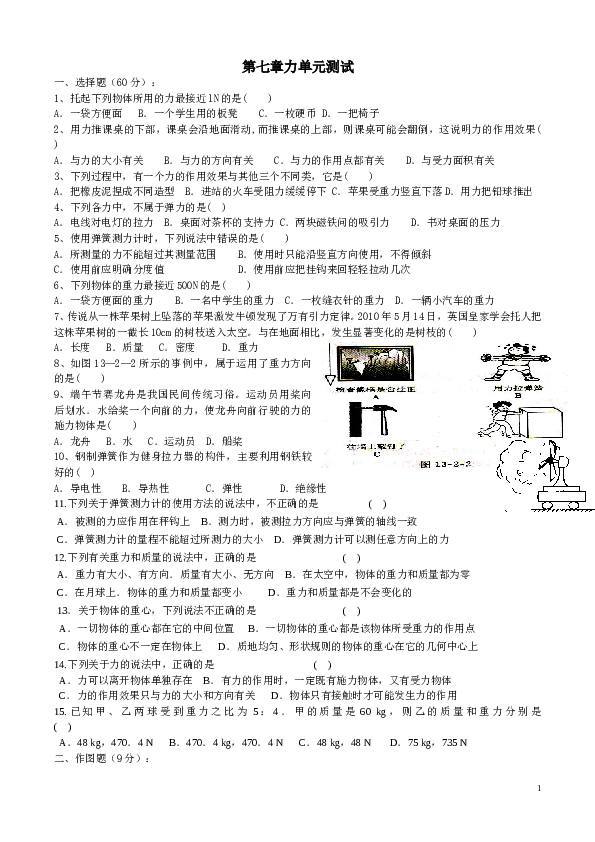 人教版八年级物理第七章力单元测试题.doc 第1页