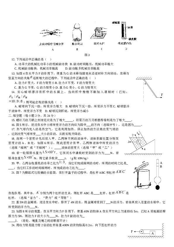 人教版 八年级物理下册期末考试试题附参考答案.doc 第2页