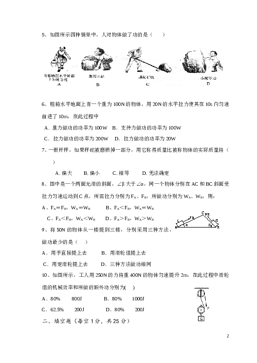 简单机械和功单元练习题及答案.doc 第2页