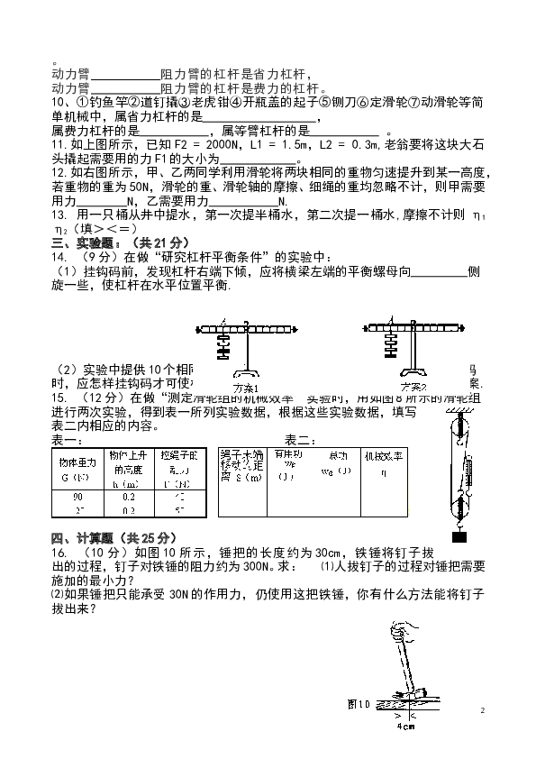 简单机械单元测试题.doc 第2页
