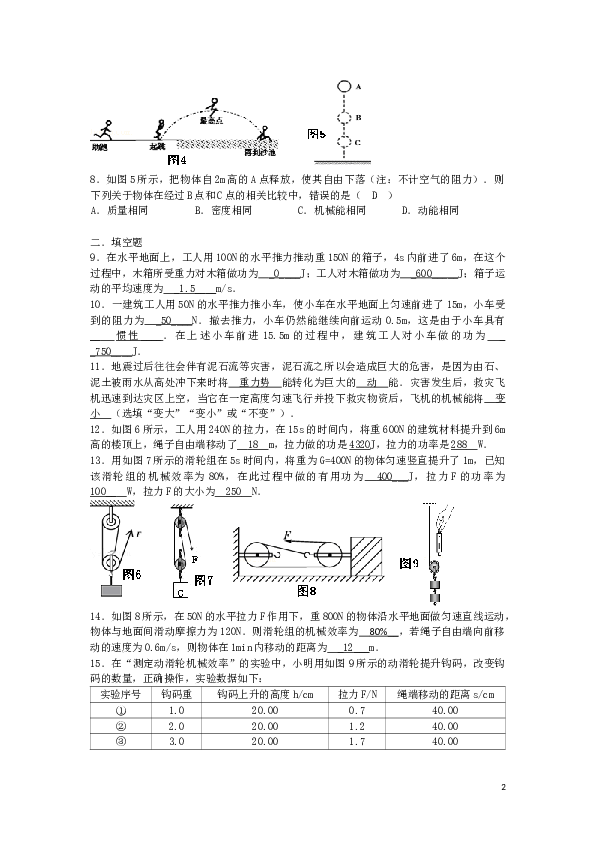 机械功与机械能练习题(含答案).doc 第2页