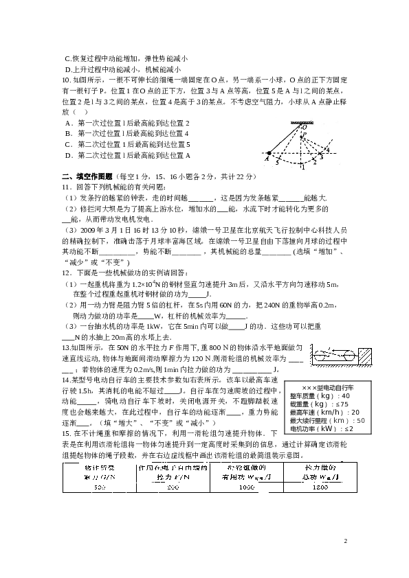 功和机械能试题(含答案).doc 第2页
