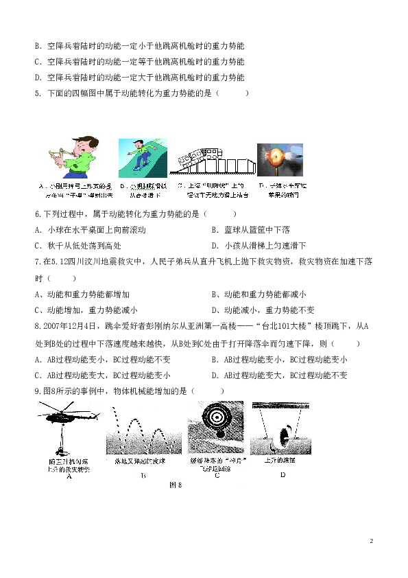 功和机械能单元测试题.doc 第2页