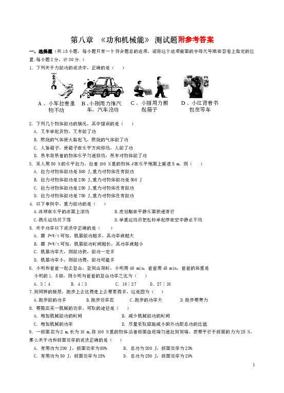 功和机械能_测试题及参考答案.doc 第1页