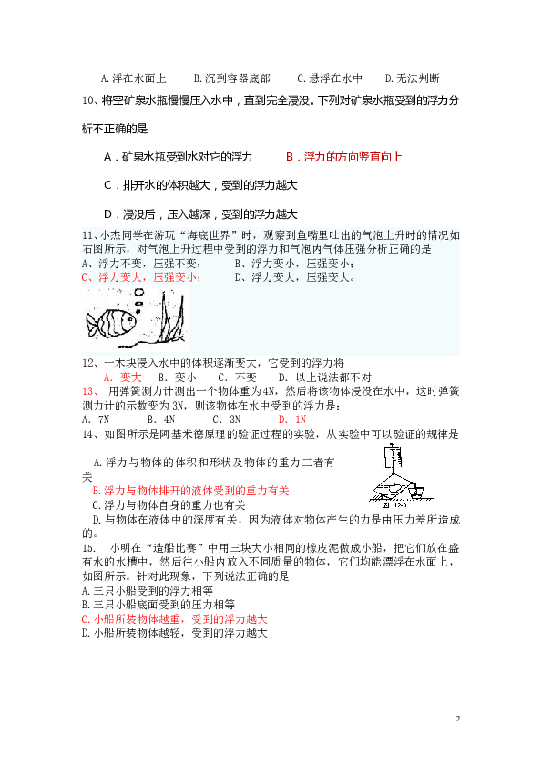 第十章浮力单元测试题.doc 第2页