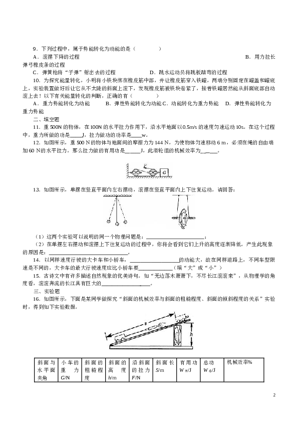 第十一章《功和机械能》单元测试题(一).doc 第2页