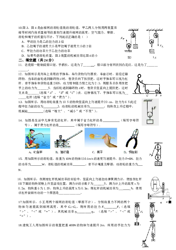 第十二章简单机械单元测试题(整理版).doc 第2页