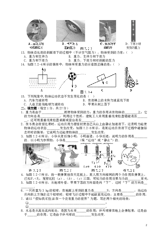 第七章力单元测试题(1).doc 第2页
