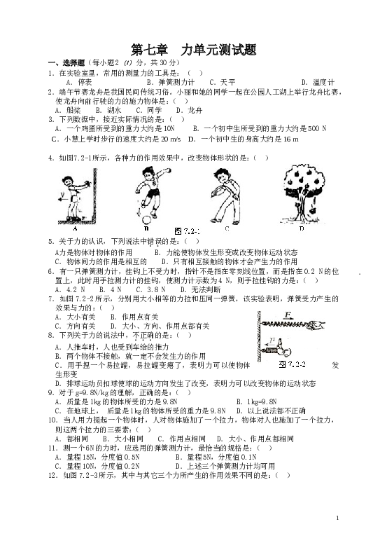 第七章力单元测试题(1).doc 第1页