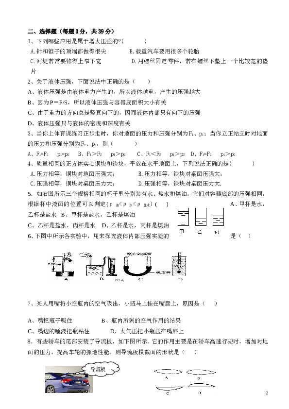 第九章《压强》单元测试题及答案.doc 第2页
