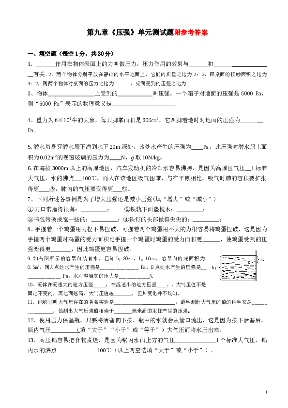 第九章《压强》单元测试题及答案.doc 第1页