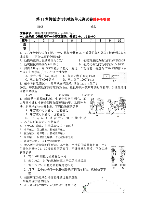 第11章_机械功与机械能单元测试卷_有答案.doc 第1页