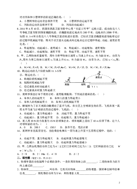 第11章功和机械能单元测试题1及答案.doc 第2页
