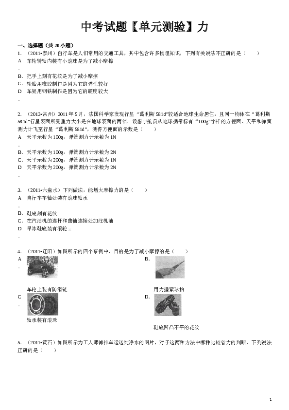 第八章 力单元测试题及答案解析.doc 第1页